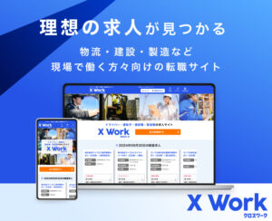 Read more about the article クロスワーク・マガジンで当社が紹介されました。