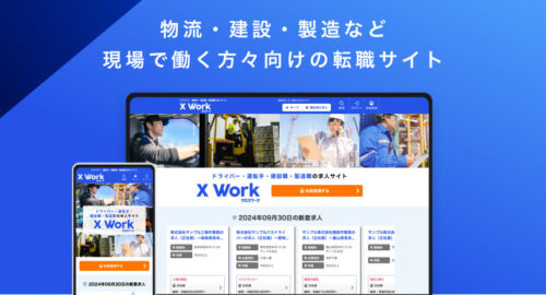 クロスワーク・マガジンで当社が紹介されました。