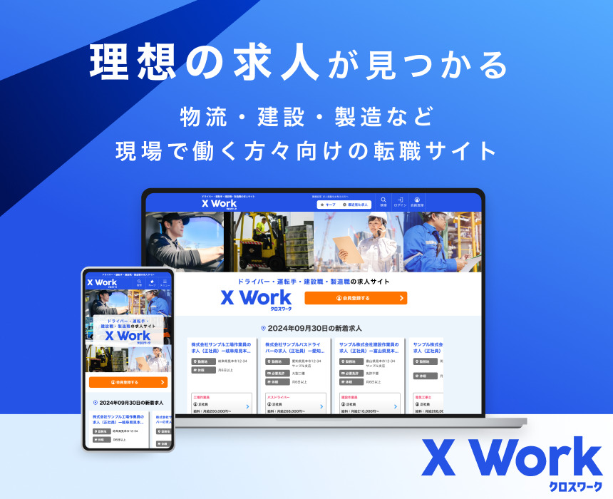 You are currently viewing クロスワーク・マガジンで当社が紹介されました。