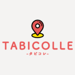 提携メディア「Tabicolle（タビコレ）」様のご紹介